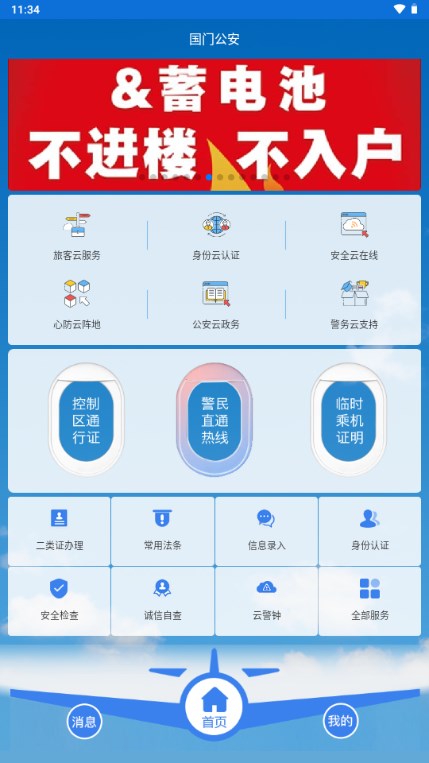 国门公安app官方安卓版 v4.3.4