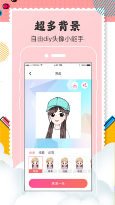 Q版卡通头像设计 5.8.8.269安卓版 v5.8.8.269