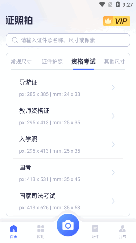 证照拍app v1.7.2.1