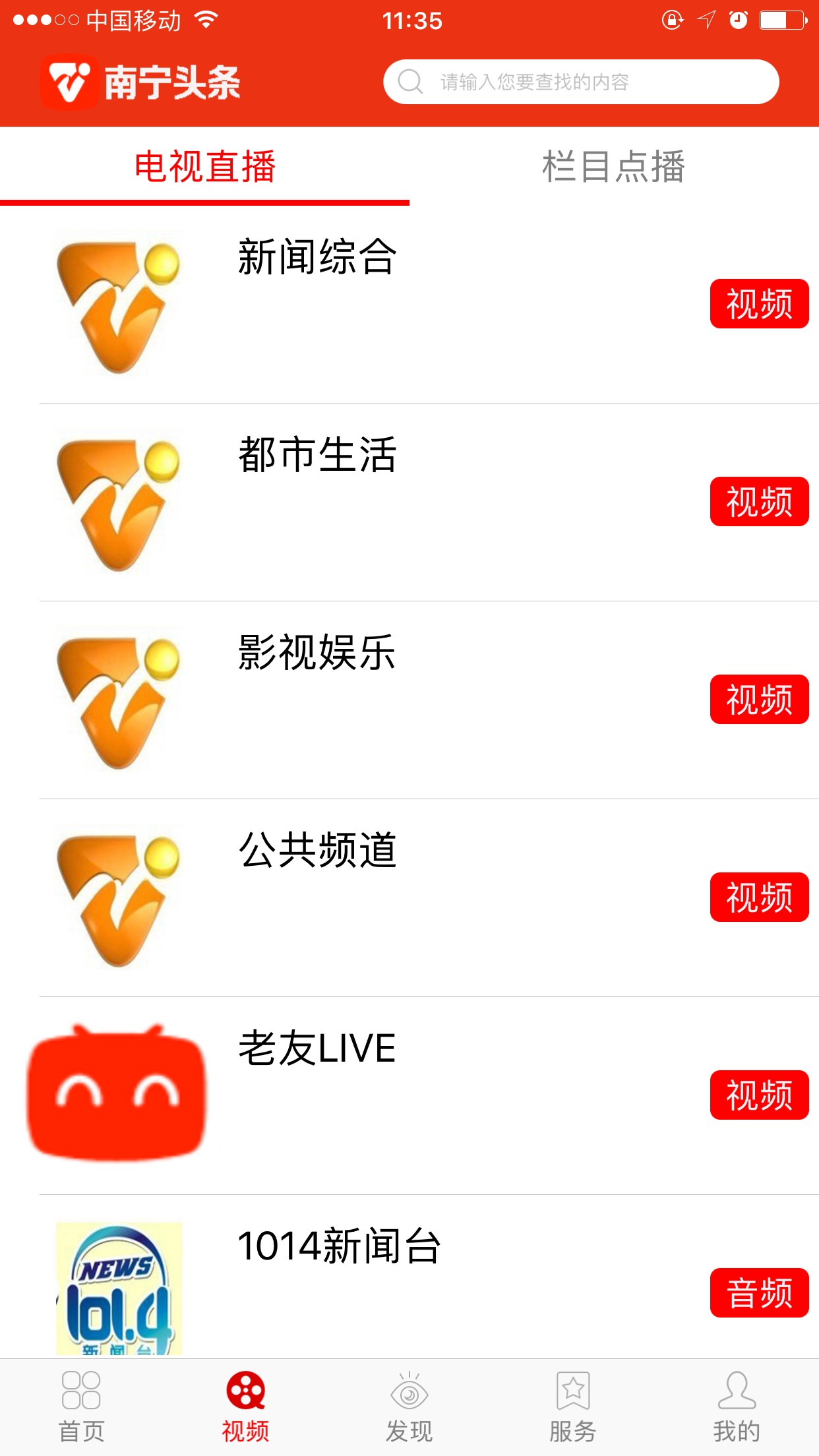 南宁头条新闻客户端 8.1.04安卓版 v8.1.04