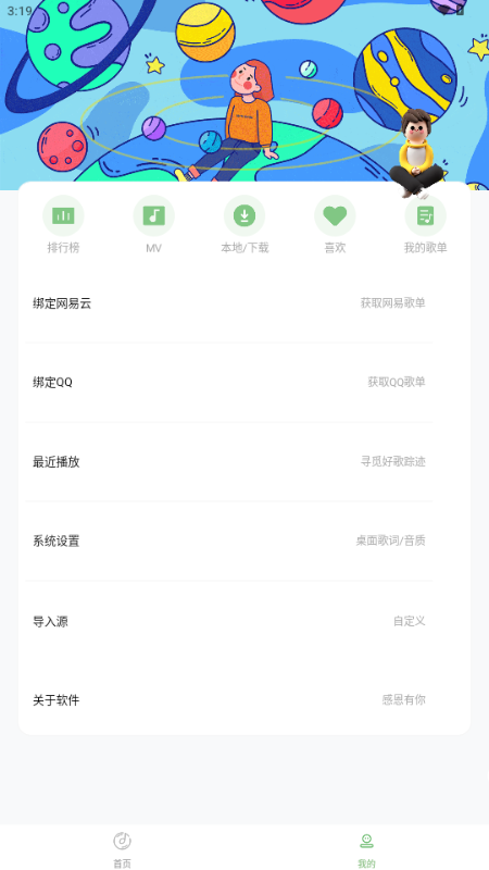 如意音乐app官方最新版 v9.7.2
