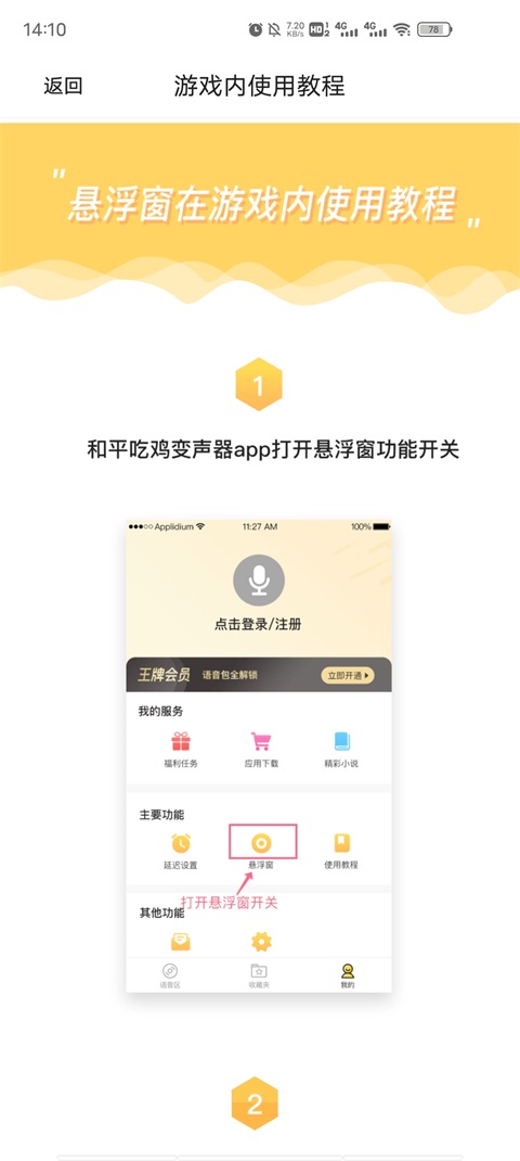 和平吃鸡变声器最新版本 1.9.1手机版 v1.9.1