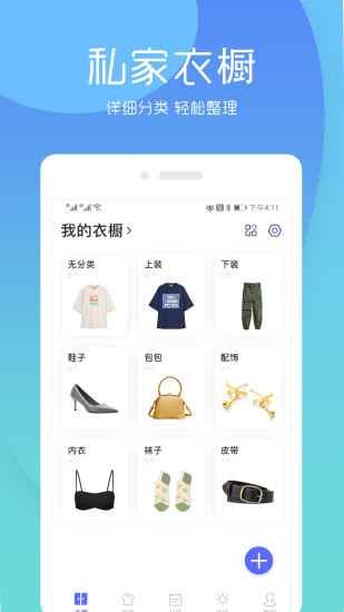 极简衣橱app v7.7.3