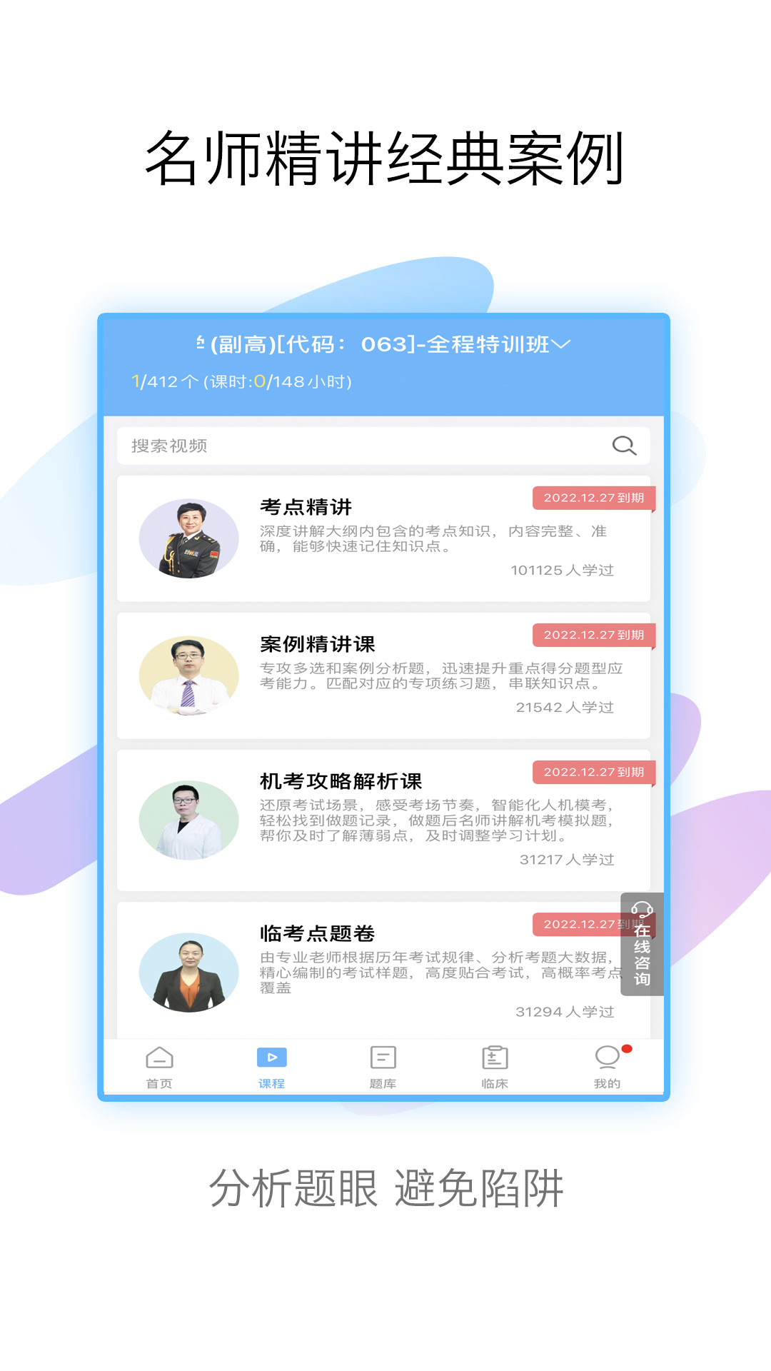 医学高级职称考试宝典app v96.0