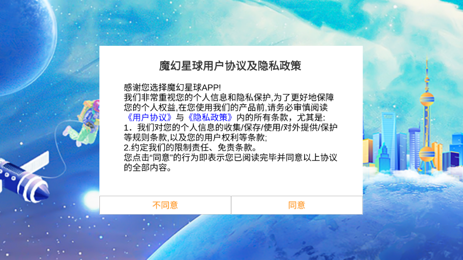 魔幻星球app下载 v3.0.0