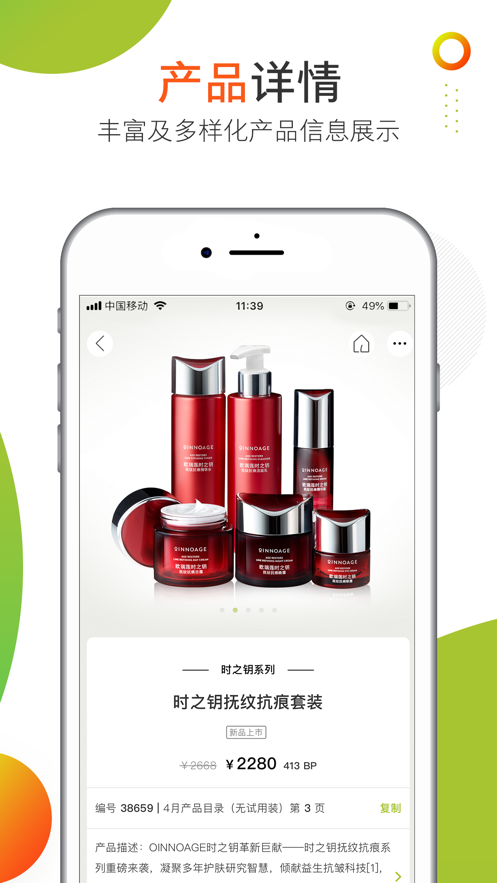 移动欧瑞莲app v4.1.25