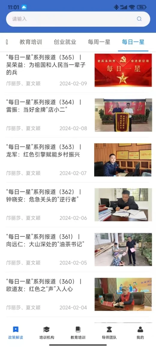 湖南省退役军人教育培训服务平台app v1.1.0