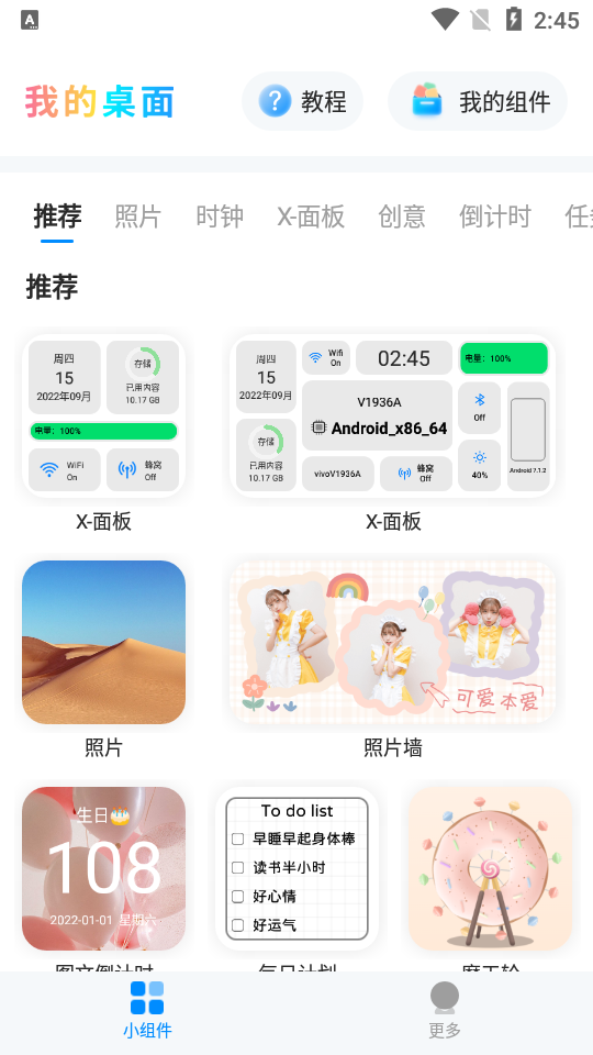 我的桌面iscreen解锁会员版 v1.9.65