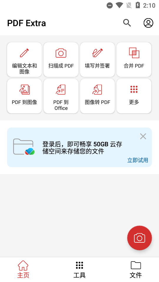 pdfextra专业版安卓 v11.9.267330