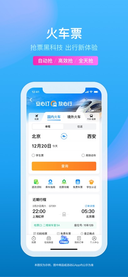 携程旅行app8.88.2官方下载安装最新版本 8.88.2