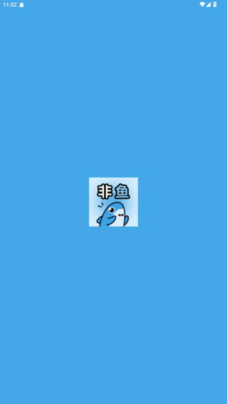 非鱼之乐免费聊天 1.5.6安卓版 v1.5.6