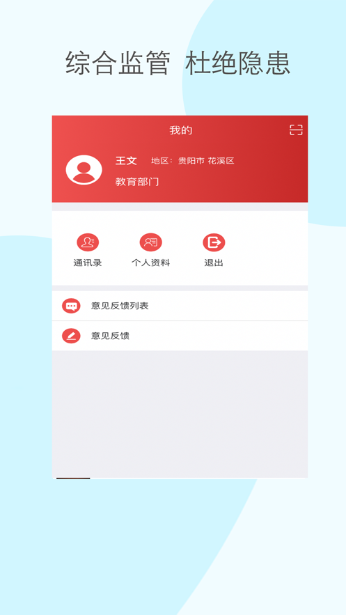 黔小消app v1.6.9