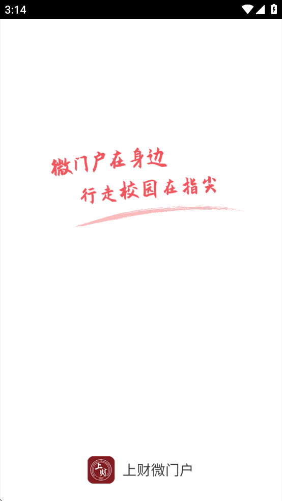 上财微门户APP v2.1.1