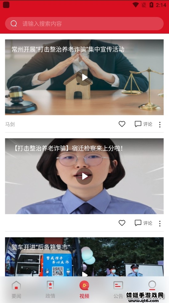 江苏法治新闻客户端 4.0.6安卓版 v4.0.6