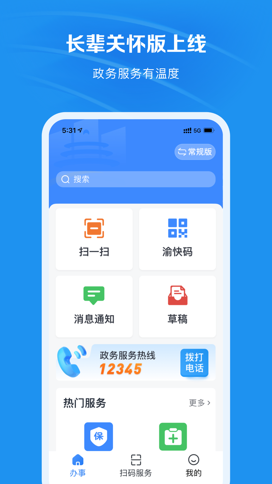 渝快办app下载重庆市 v1.4.7