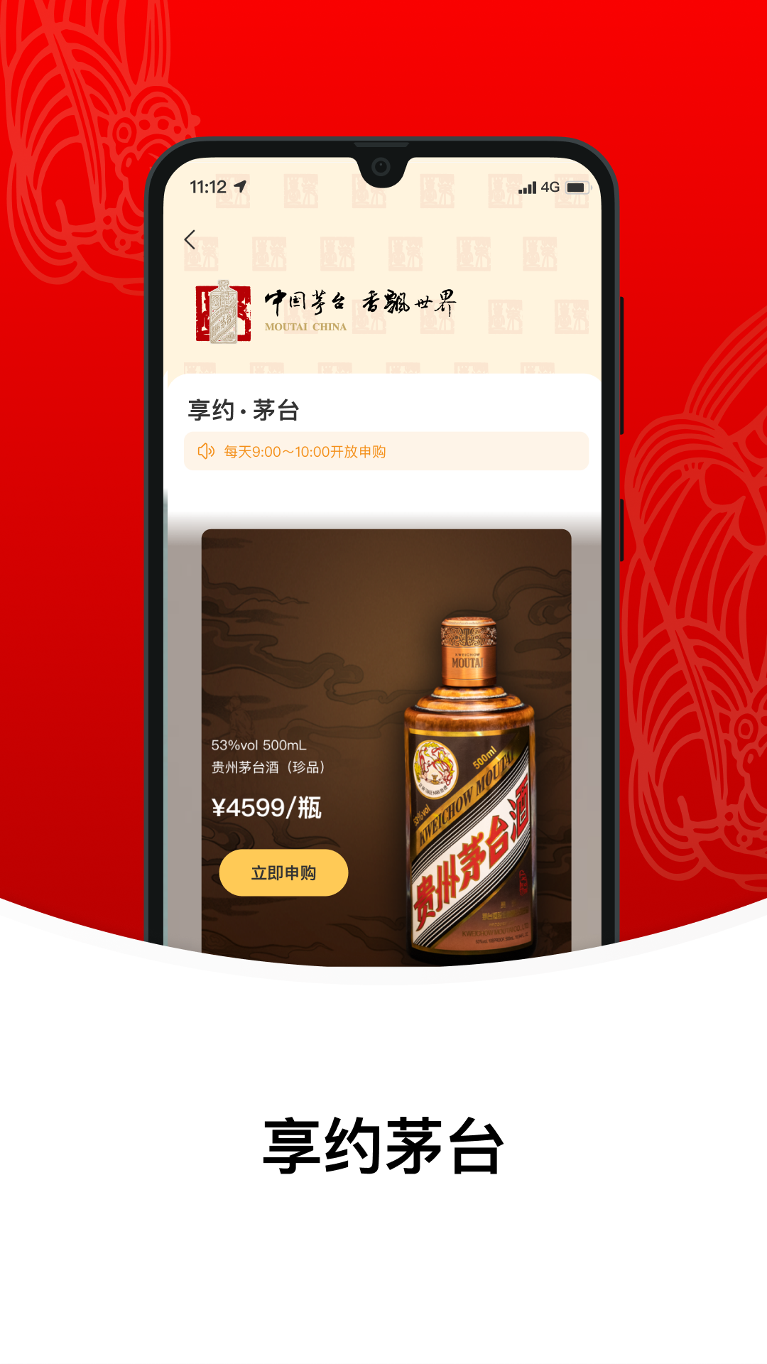 i茅台app v1.9.1