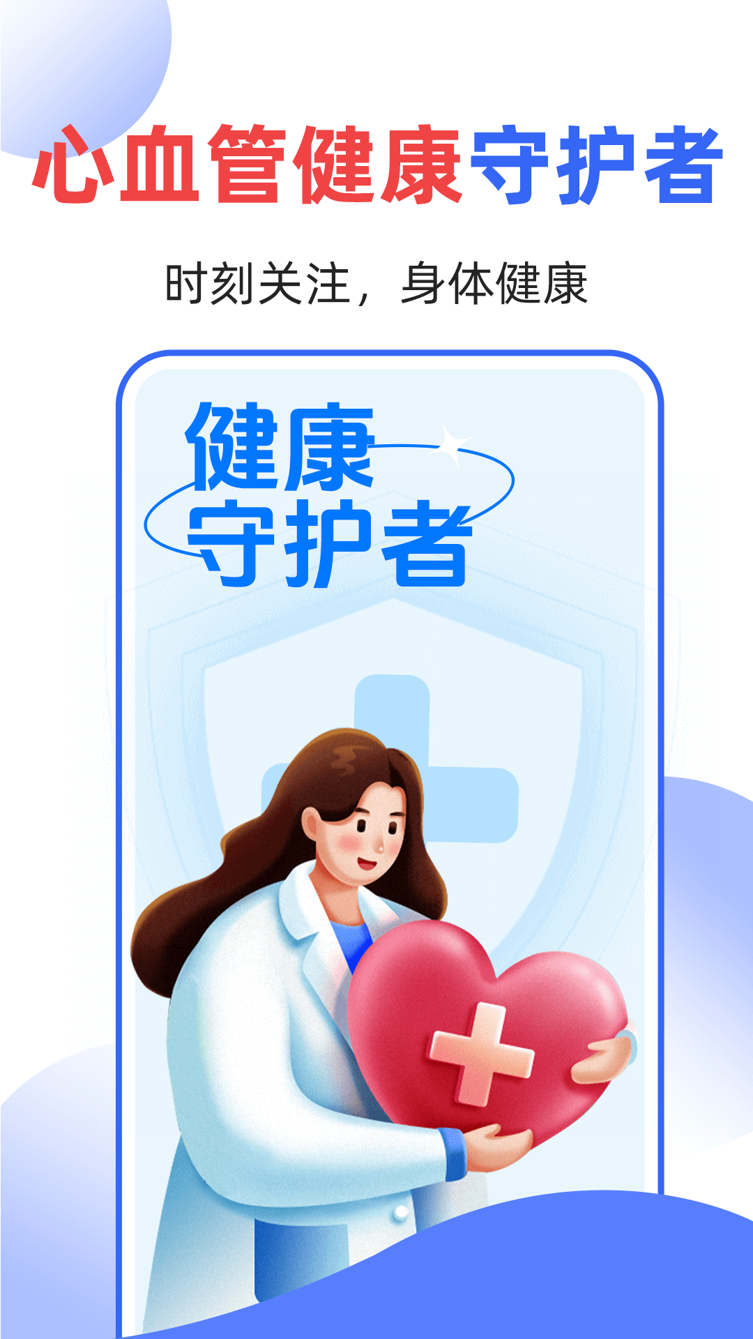 血压血糖量量 v1.0.4