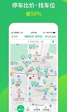 淘车位停车app最新版下载15.6 15.6