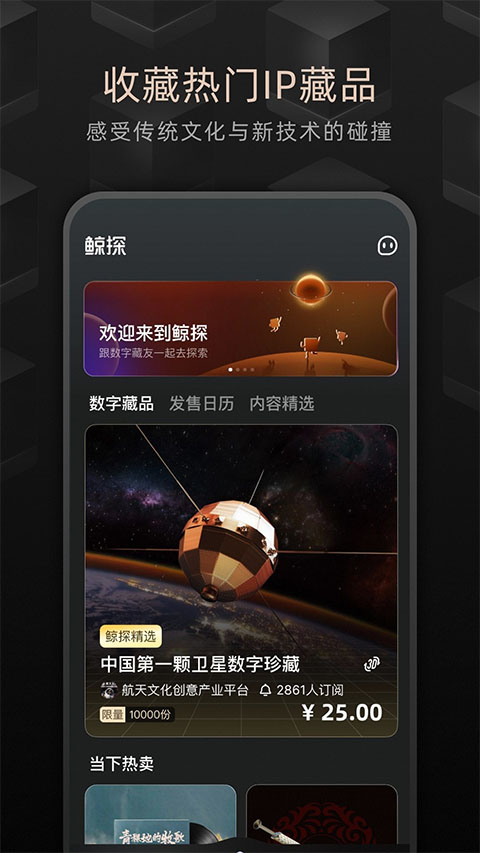 鲸探藏品交易平台最新版下载 2.48.0