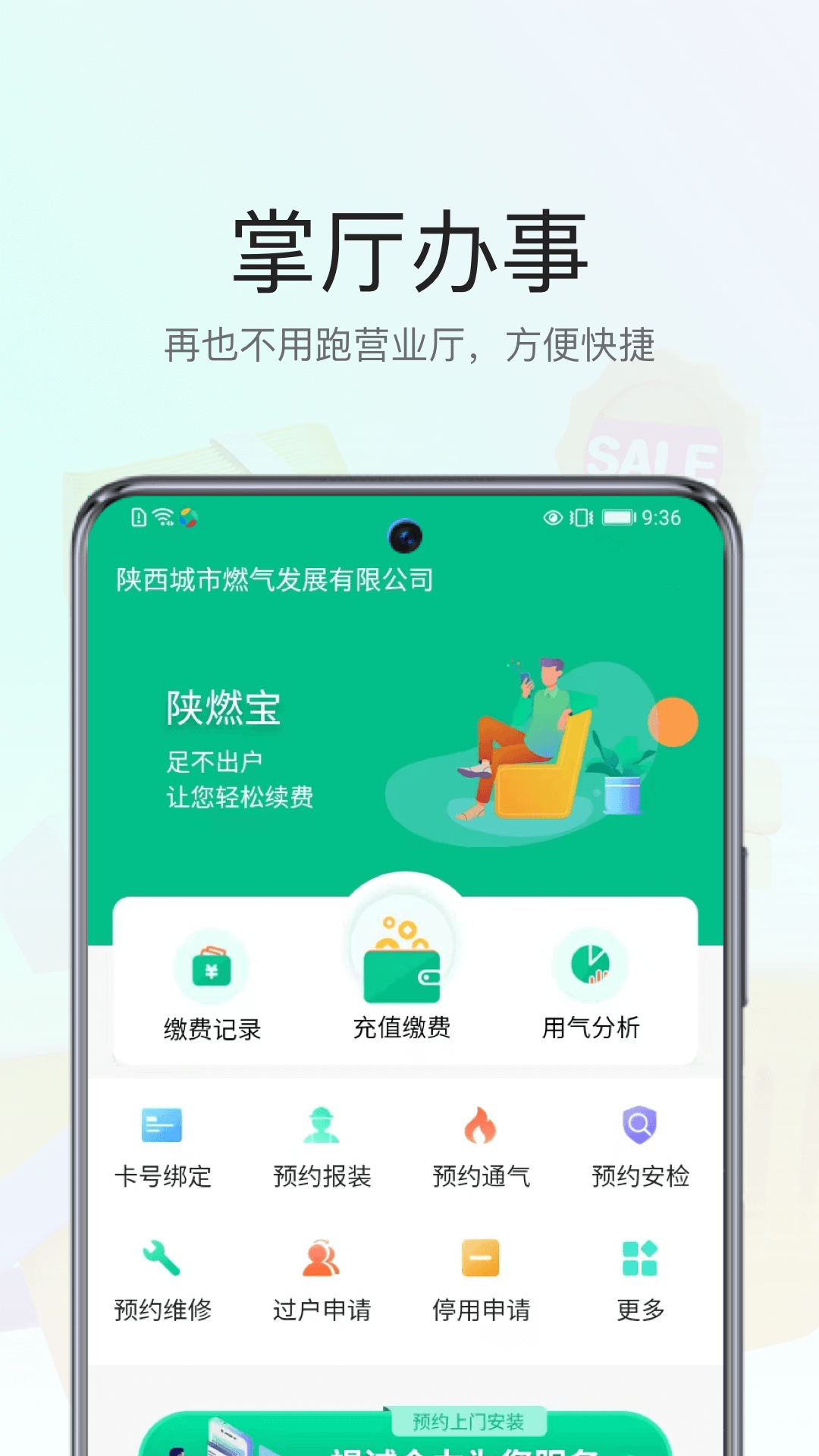 陕燃宝app下载安装 v1.1.7
