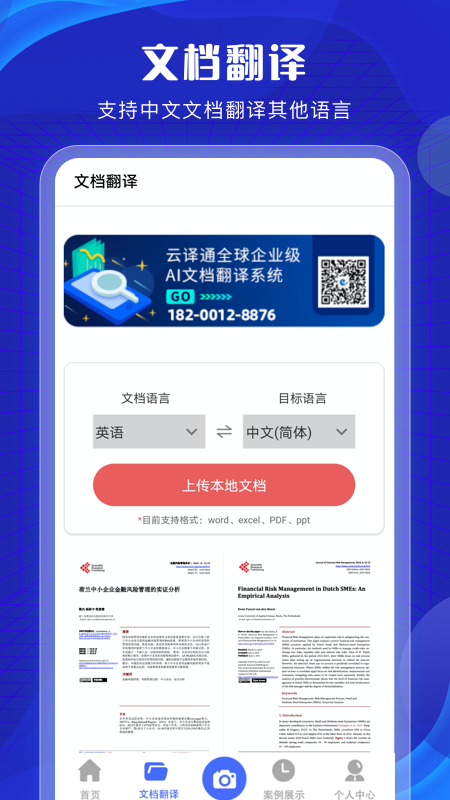 英语翻译君app v3.2.8