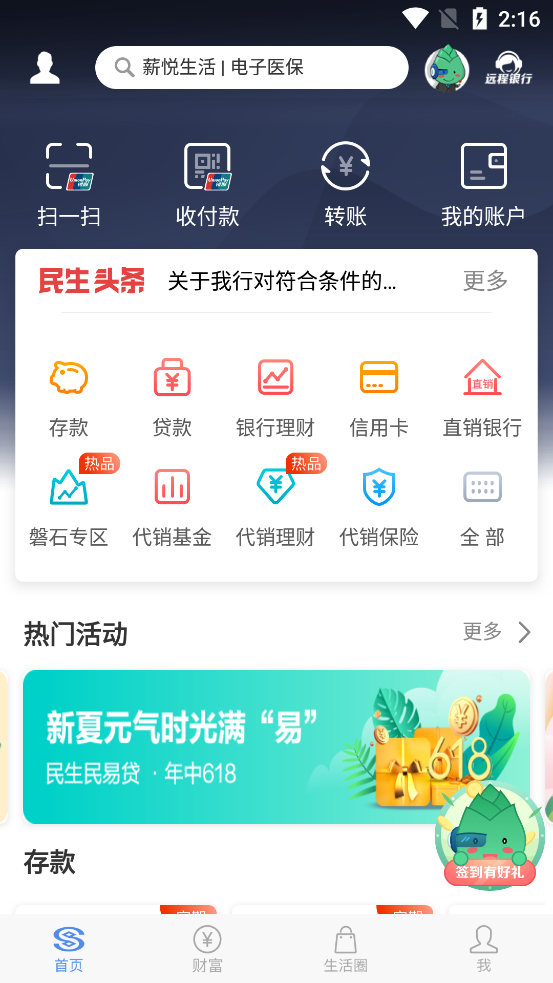 民生银行app官方 v10.11