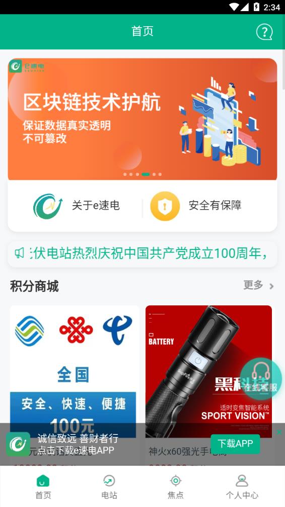 e速电app v1.0.9