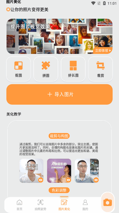 ocreatePlant相机软件 v1.1