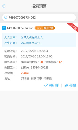 神工007师傅接单app v4.2.6