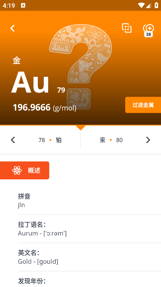 元素周期表助手app v2.2.8