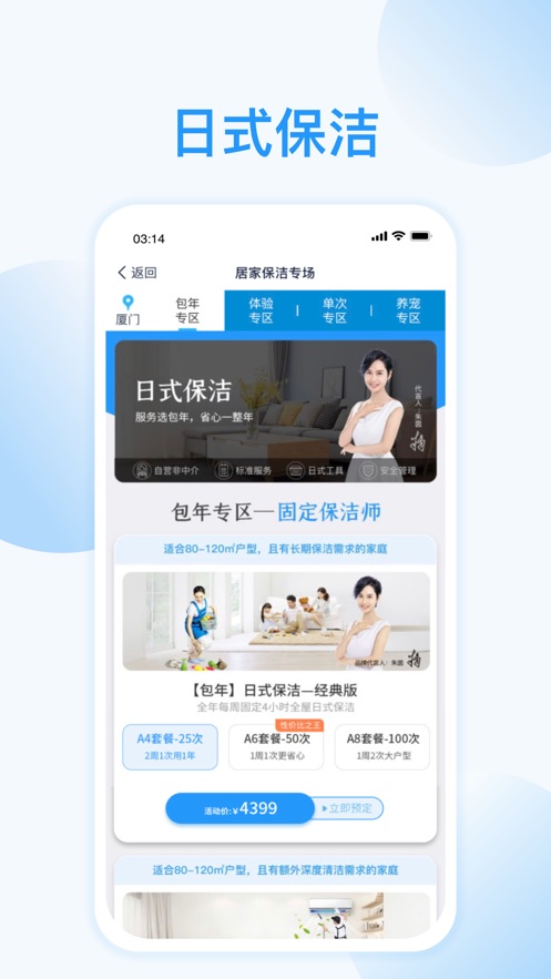 好慷在家app v4.0.7