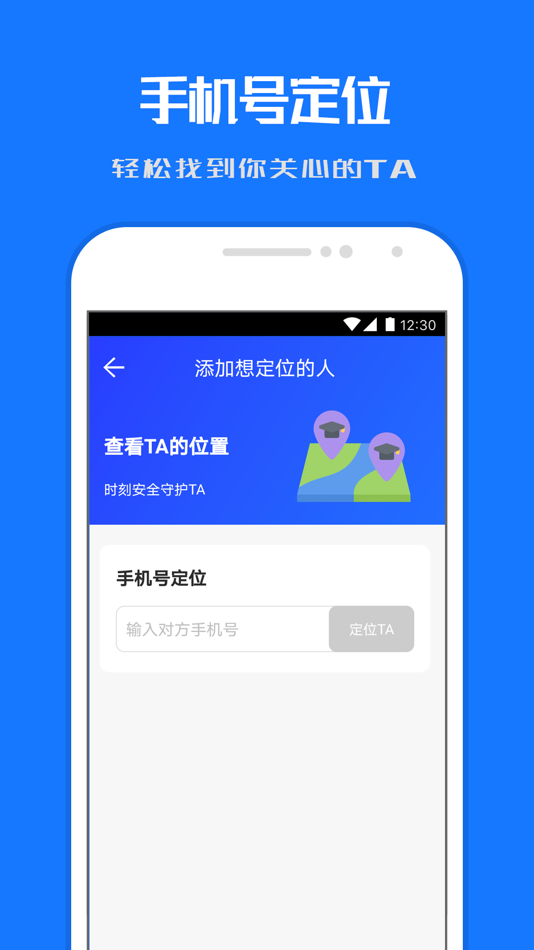 定位寻踪宝app v1.53.06121222