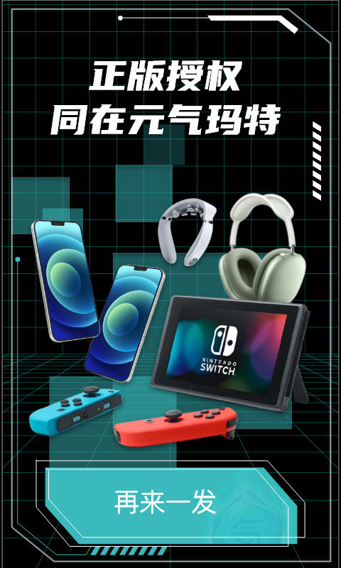 元气玛特app v4.18.0