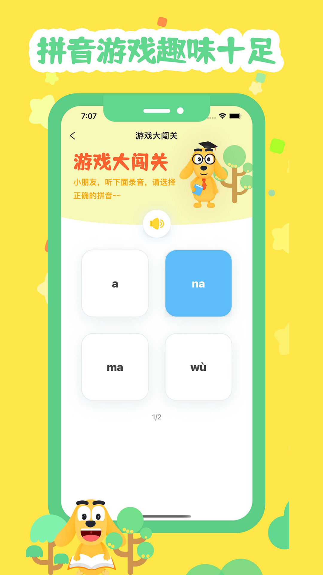 适趣拼音app v1.3.3