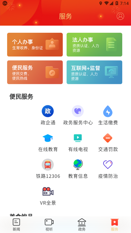 掌上汨罗app v4.0.0