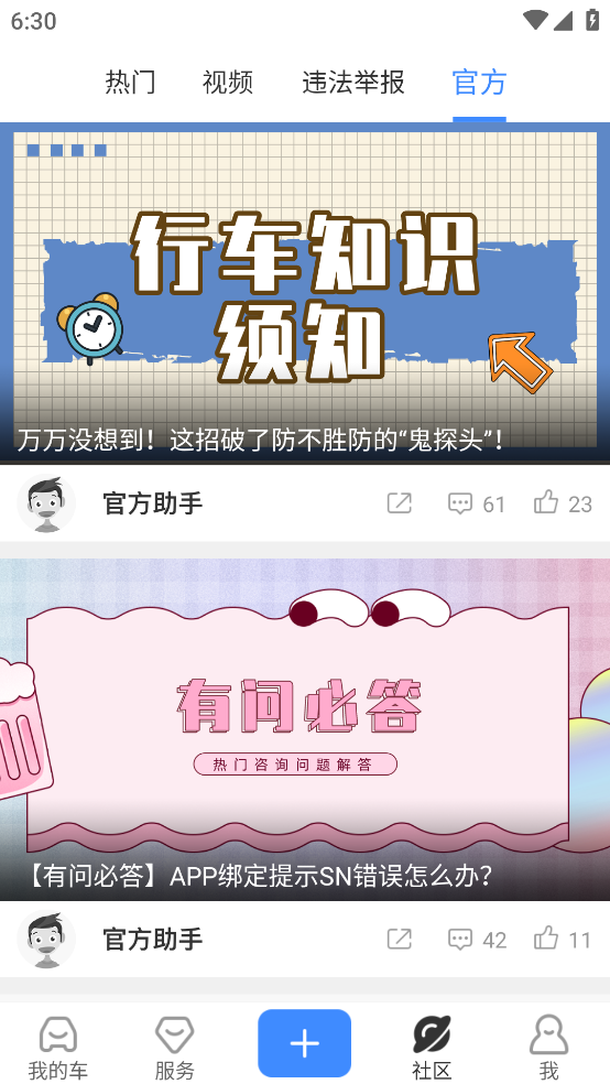 行车卫士app安卓版 v5.25.2