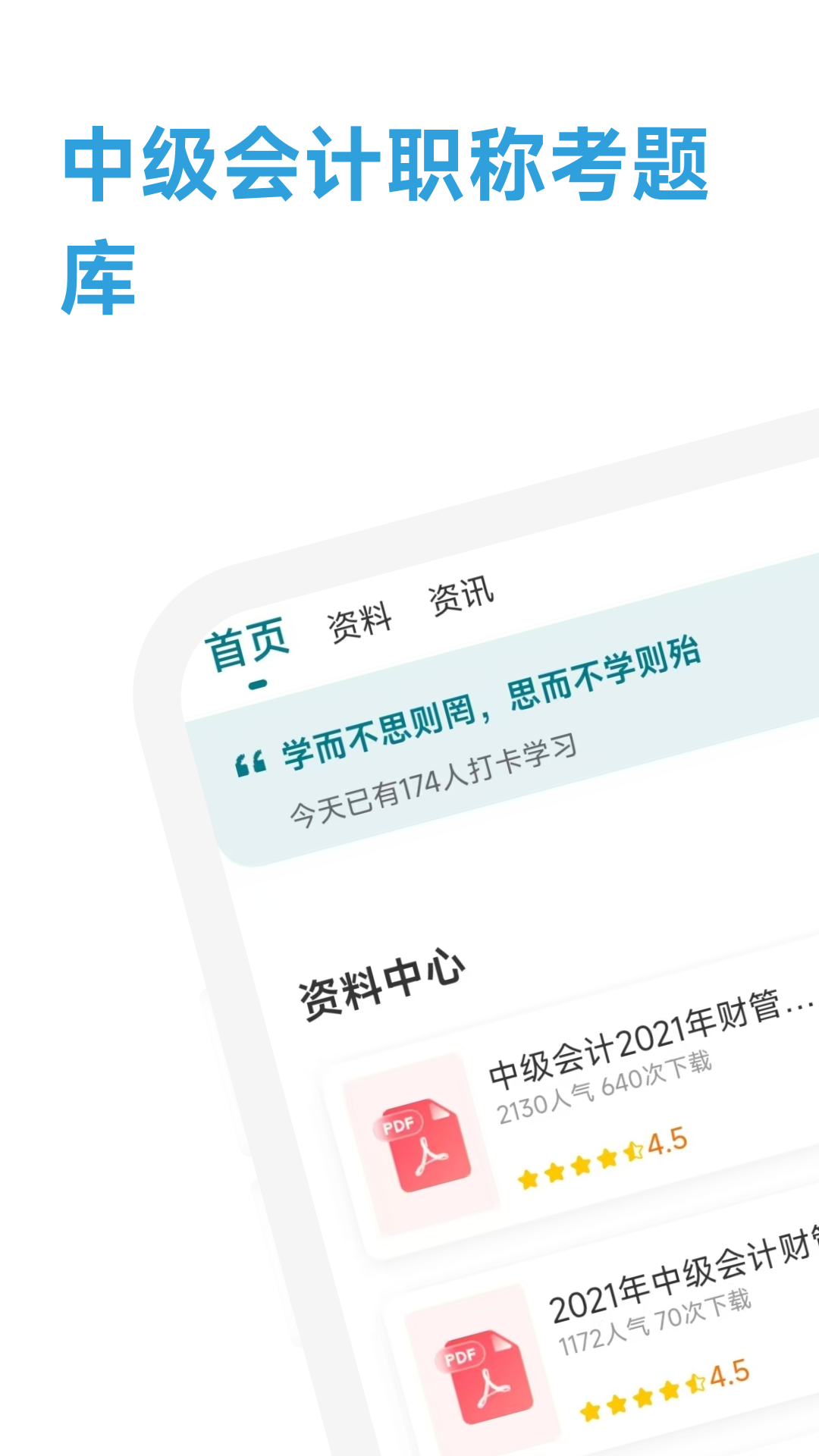 中级会计职称考题库app v2.1.22