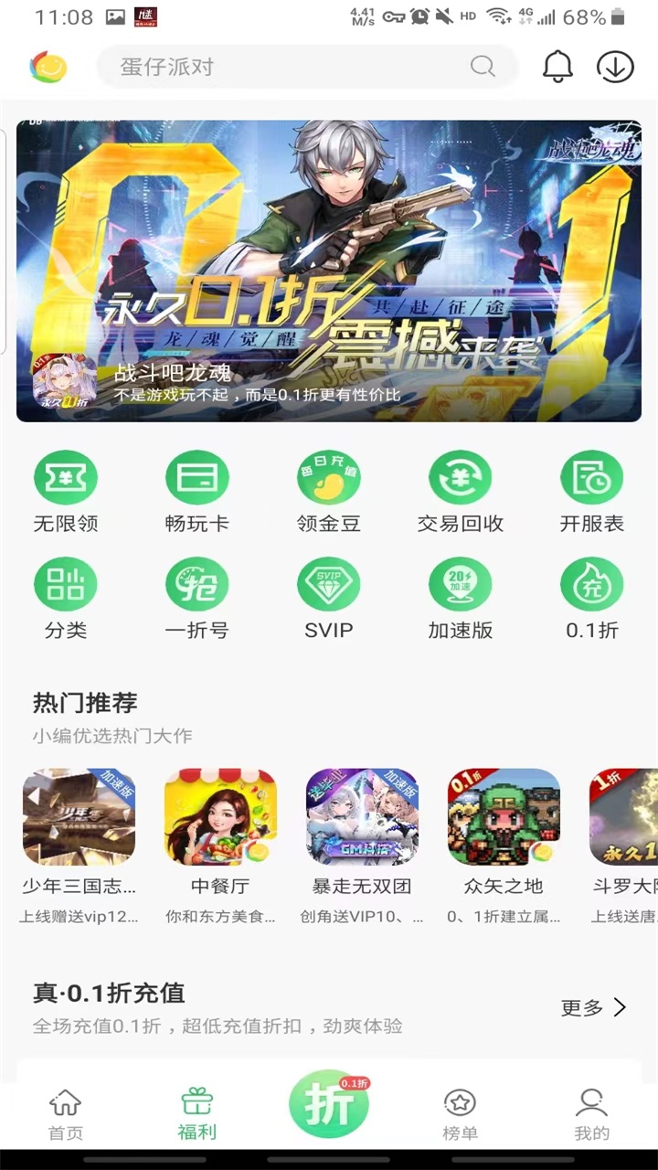 百分网游戏盒子软件 6.0.1最新版 v6.0.1