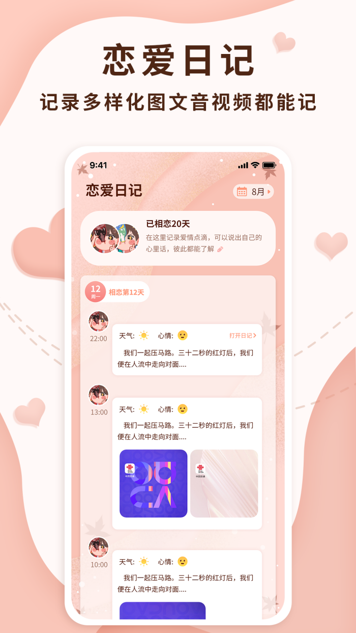 恋爱记录局软件 v1.2.3