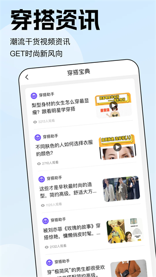 穿搭助手app v1.1.7