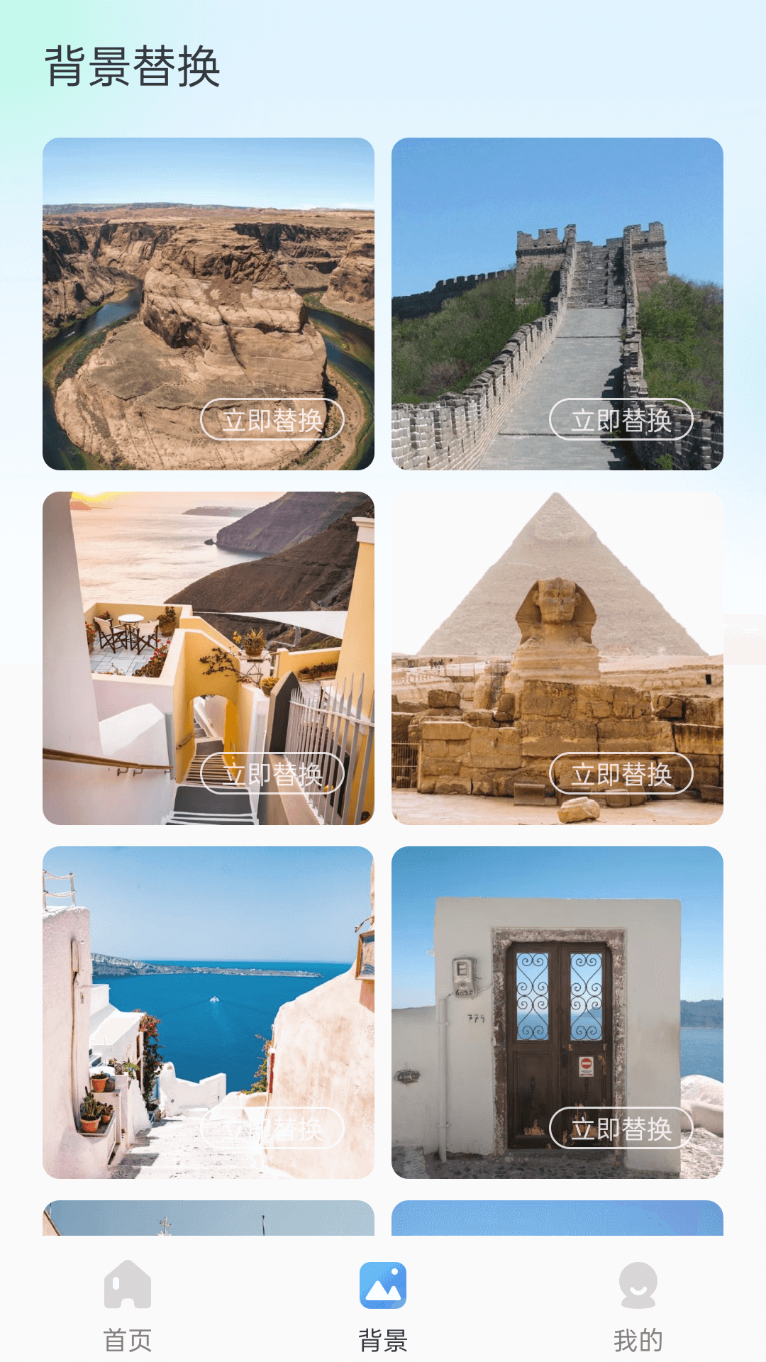 一键换背景app最新版 v1.0.9