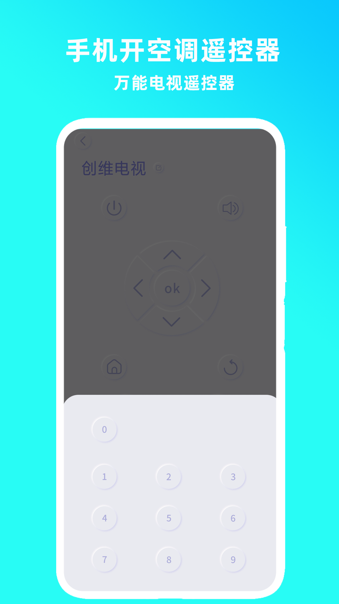 手机开电视遥控器软件 v1.7