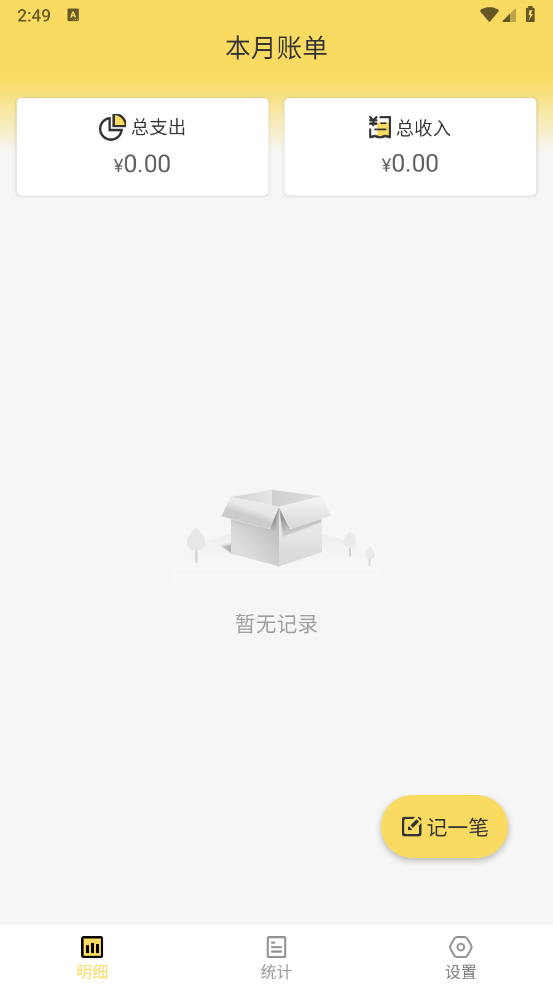 发财记账宝app 1.8.2.2