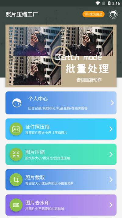 照片压缩工厂 v1.4.9