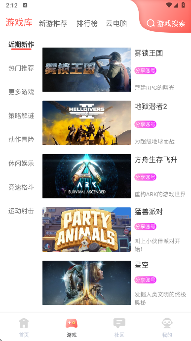 飞鸽云游戏最新版 1.1.8安卓版 v1.1.8