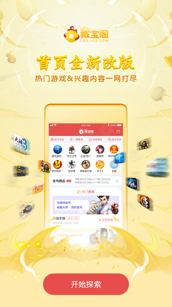 藏宝阁app手机 v5.88.0