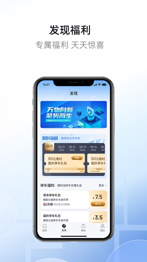 慧停车app官方下载 v8.1.1