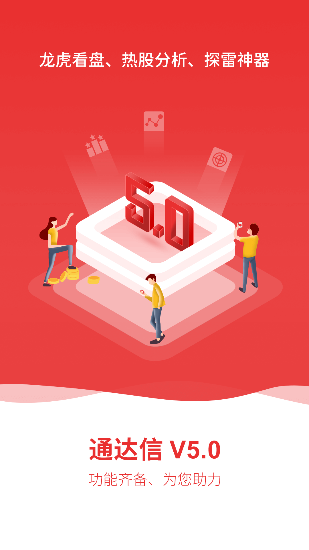 通达信app手机版 v7.08