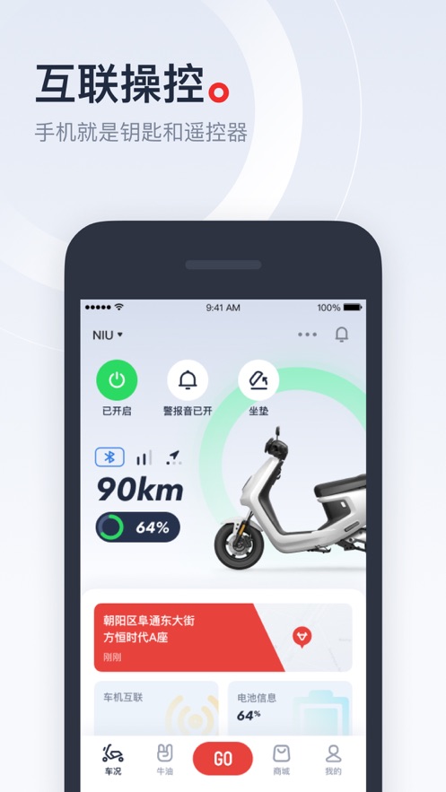 小牛电动app下载 v5.14.2