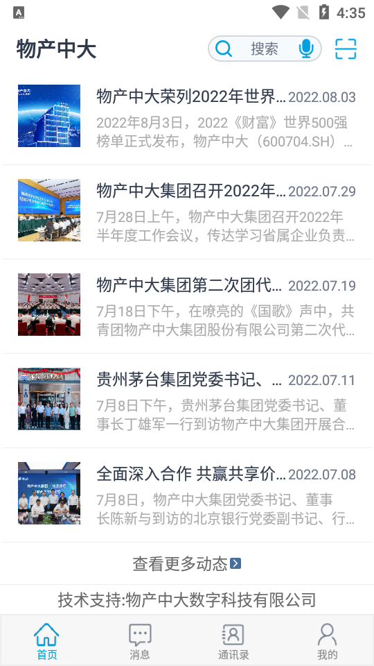 物产中大客户端 v3.0.39